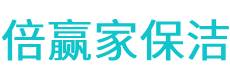 兴宁区保洁公司